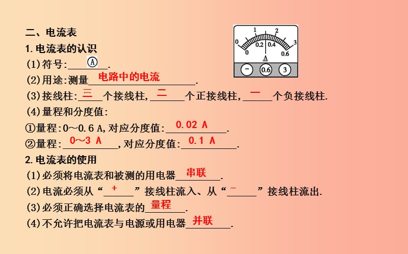 2019年秋九年级物理上册 13.3 怎样认识和测量电流课件（新版）粤教沪版.ppt_第2页