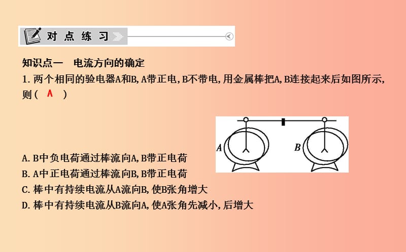 2019年秋九年级物理上册 13.3 怎样认识和测量电流课件（新版）粤教沪版.ppt_第3页