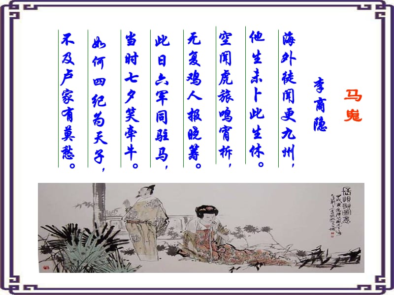 《长恨歌》ppt课件新区.ppt_第2页