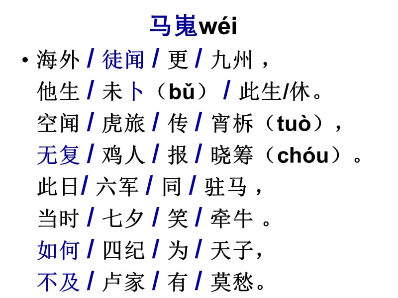 《长恨歌》ppt课件新区.ppt_第3页