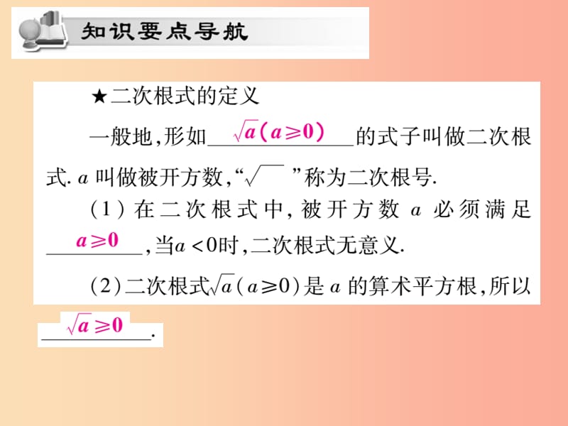 2019秋八年级数学上册第二章实数2.7二次根式第1课时习题课件（新版）北师大版.ppt_第2页