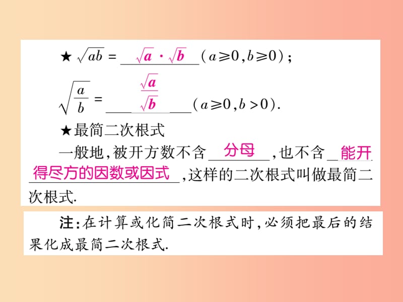 2019秋八年级数学上册第二章实数2.7二次根式第1课时习题课件（新版）北师大版.ppt_第3页