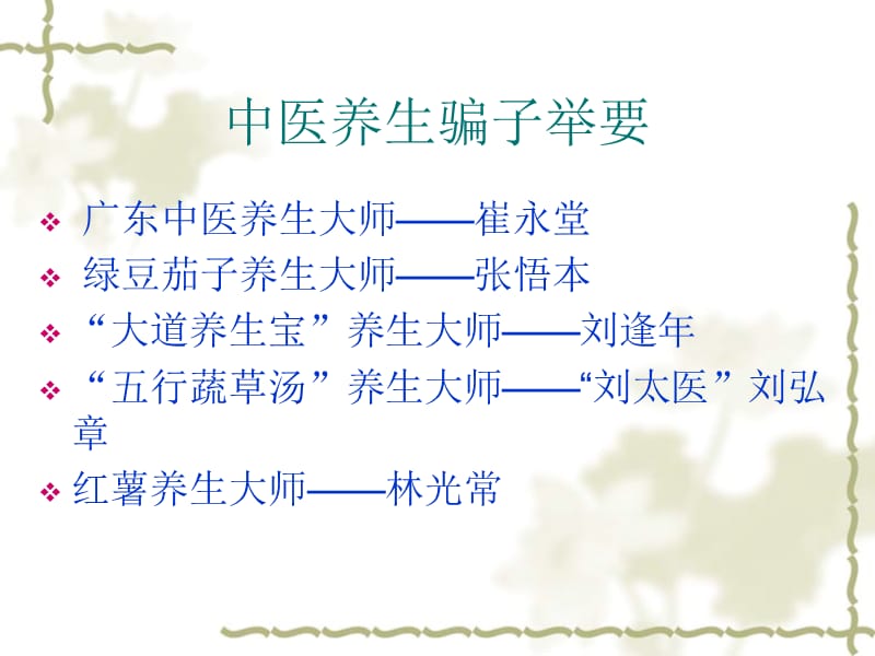 《中医养生保健》PPT课件.ppt_第2页