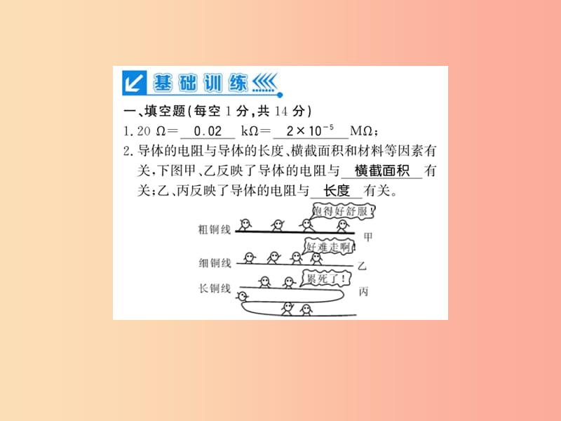 （贵州专用）2019年九年级物理全册 第15章 探究电路进阶测评（五15.1-15.2）课件（新版）沪科版.ppt_第1页