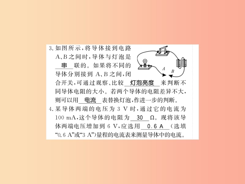 （贵州专用）2019年九年级物理全册 第15章 探究电路进阶测评（五15.1-15.2）课件（新版）沪科版.ppt_第2页