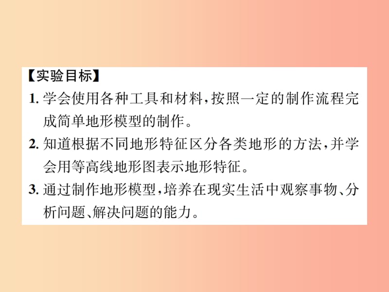 七年级科学上册 第3章 人类的家园—地球（地球与宇宙）分组实验 制作简单等高线地形模型课件 浙教版.ppt_第2页