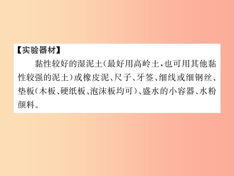 七年级科学上册 第3章 人类的家园—地球（地球与宇宙）分组实验 制作简单等高线地形模型课件 浙教版.ppt_第3页