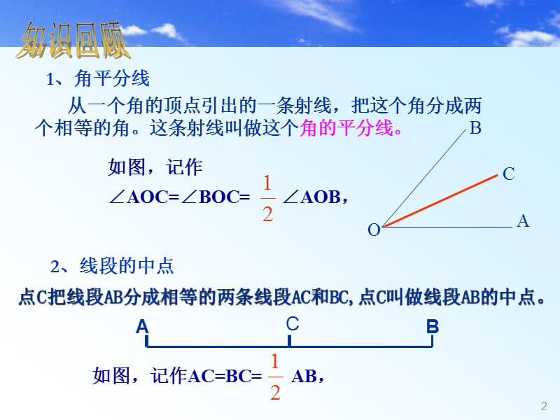 三角形的角平分线和中线北师大.ppt_第2页