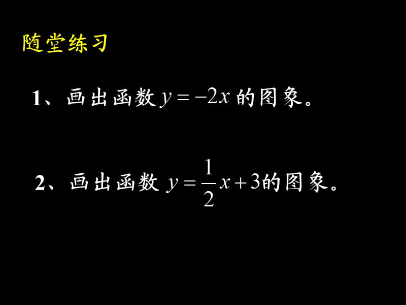 《函数的图象》PPT课件.ppt_第3页