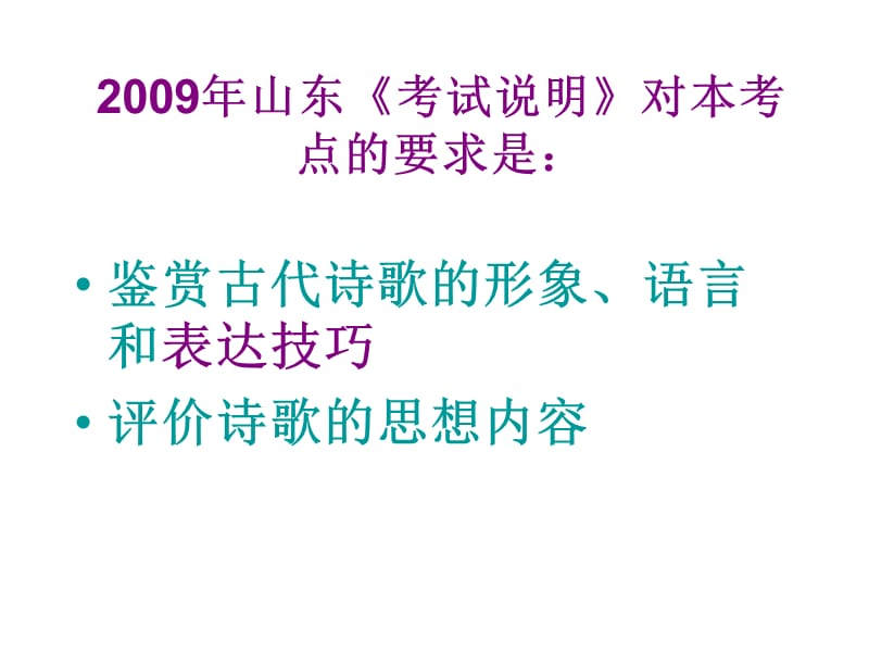 鉴赏诗歌表达技巧(复习用2010、3、24二月初).ppt_第2页