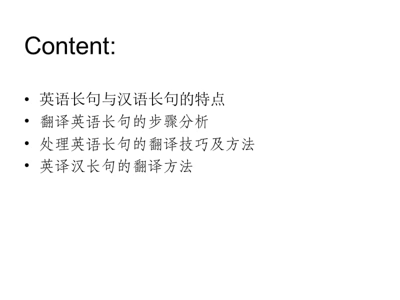 英语长句翻译2组.ppt_第2页