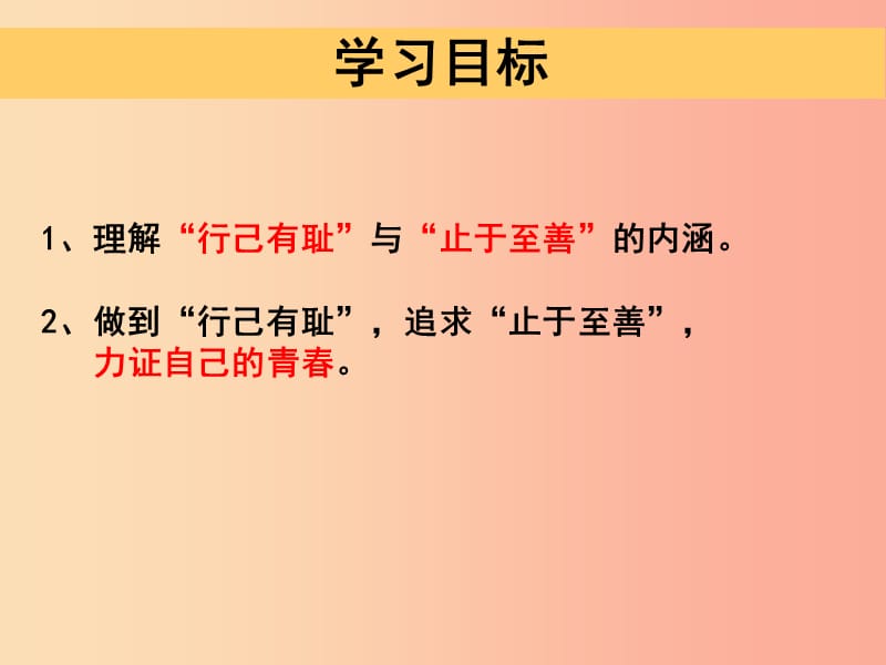 广东省汕头市七年级道德与法治下册 第一单元 青春时光 第三课 青春的证明 第2框 青春有格课件 新人教版.ppt_第2页