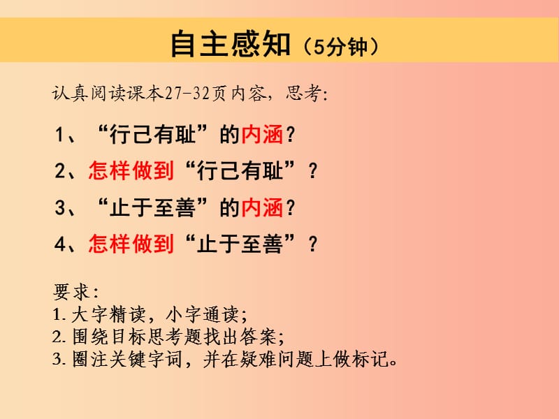 广东省汕头市七年级道德与法治下册 第一单元 青春时光 第三课 青春的证明 第2框 青春有格课件 新人教版.ppt_第3页