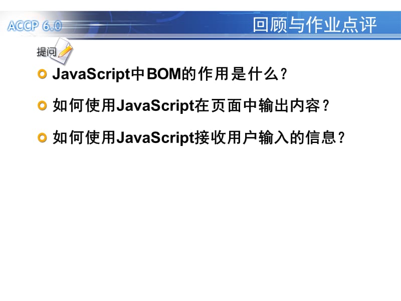 javascript第二章.ppt_第2页