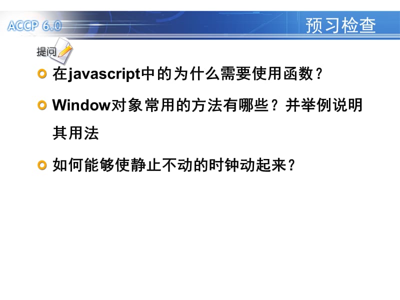 javascript第二章.ppt_第3页