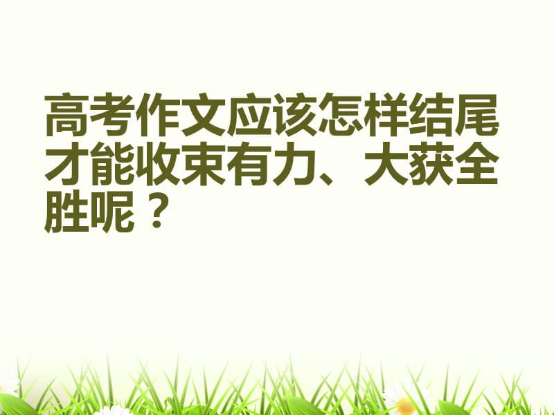 《豹尾的技巧方法》PPT课件.ppt_第2页