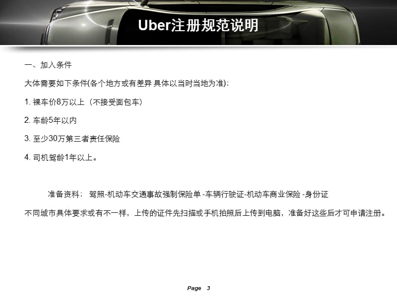 Uber司机注册申请指南.ppt_第3页