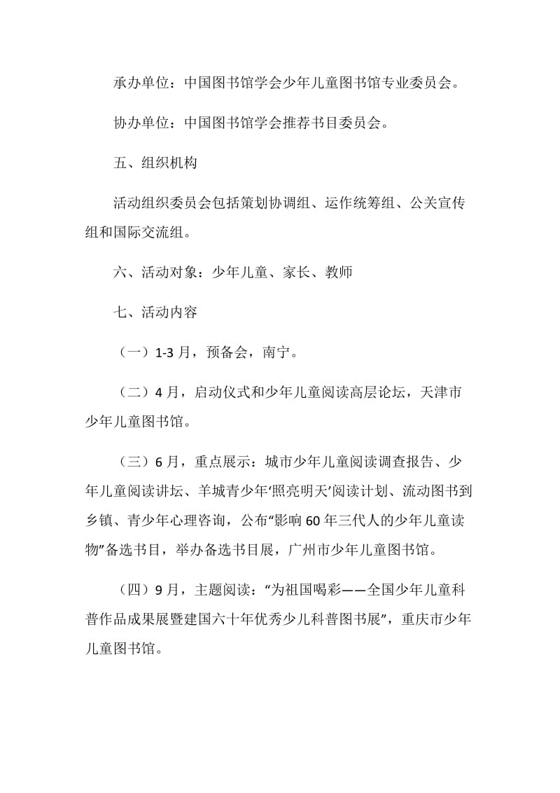 全民阅读活动方案.doc_第2页