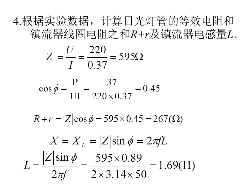 《电工学实践教程》实验课后答案.ppt_第3页