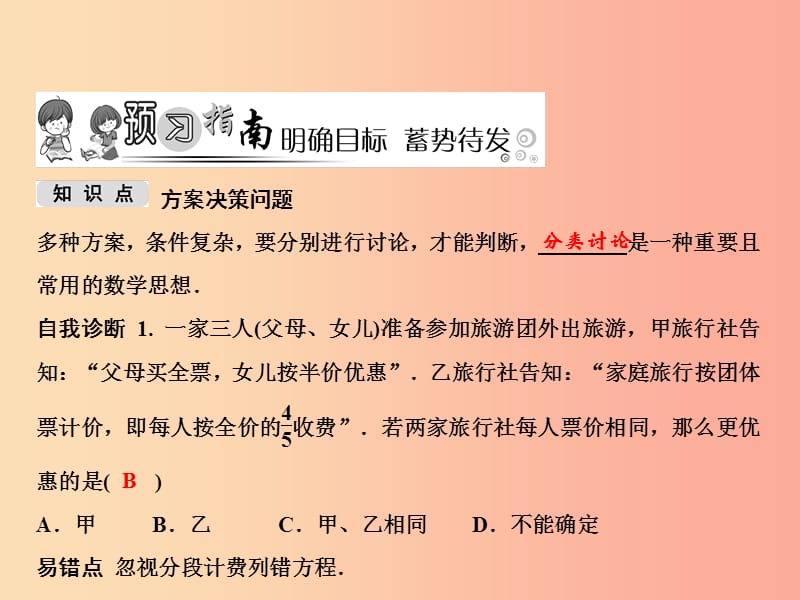 七年级数学上册 第3章 一元一次方程 3.4 一元一次方程模型的应用 第4课时 分段计费问题和方案问题 湘教版.ppt_第2页