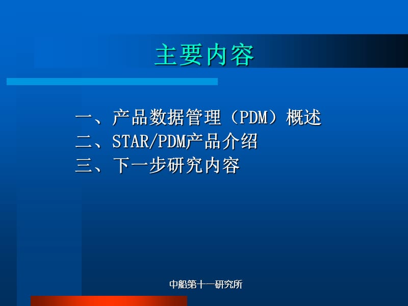 PDM造船解决方案.ppt_第2页