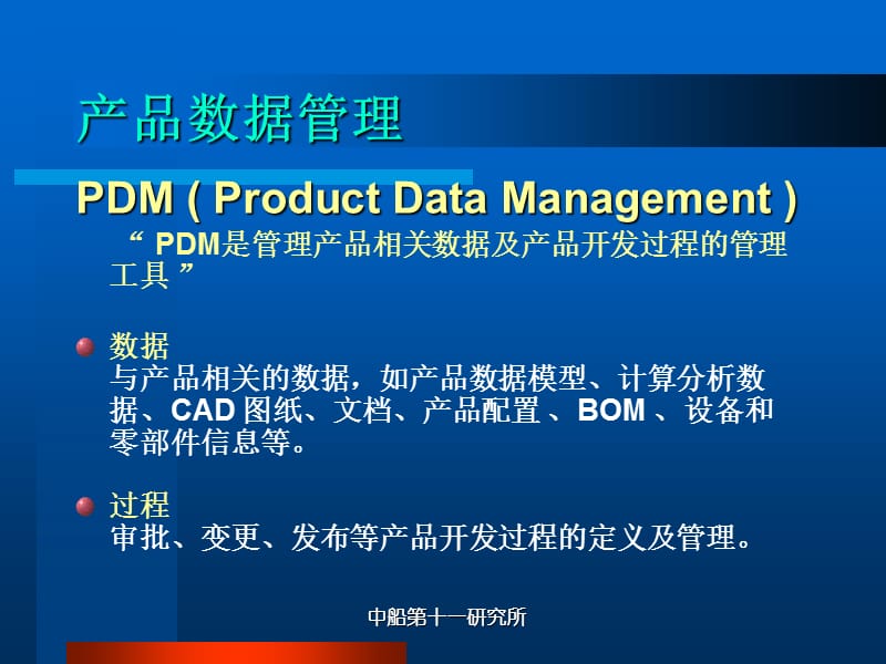 PDM造船解决方案.ppt_第3页