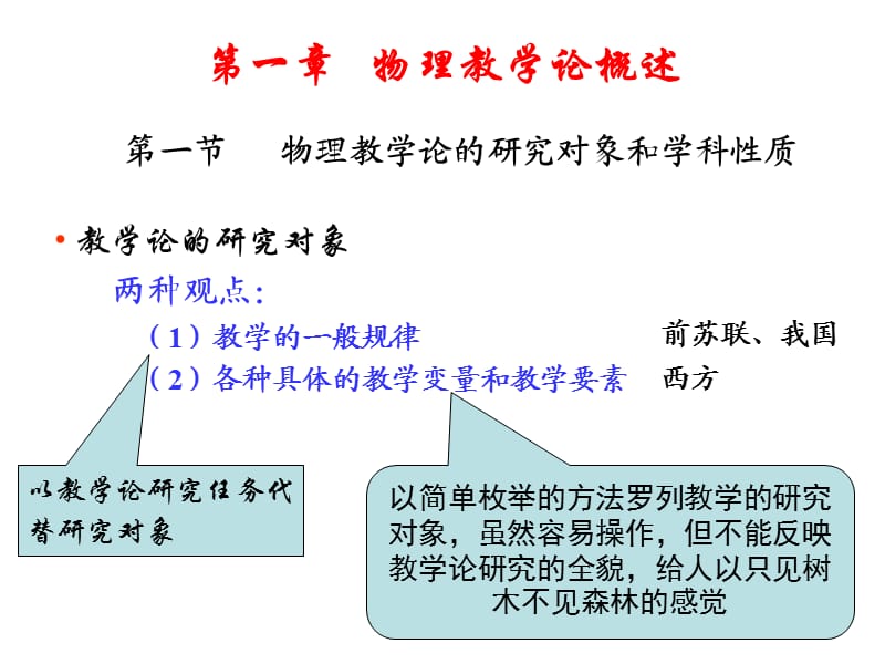 物理课程与教学论.ppt_第2页