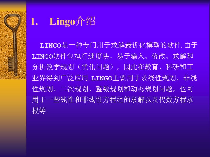 Lingo课件-介绍与简单程序.ppt_第1页