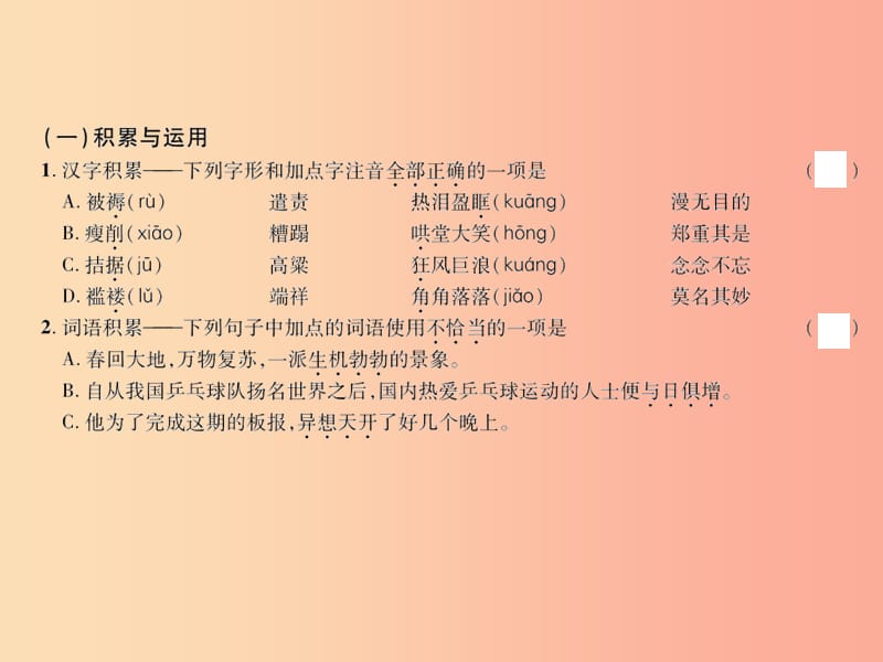 （遵义专版）2019年九年级语文上册 第二单元 7 平凡的世界（节选） 8我的叔叔于勒小手册课件 语文版.ppt_第2页