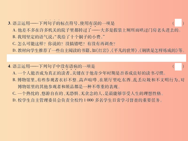 （遵义专版）2019年九年级语文上册 第二单元 7 平凡的世界（节选） 8我的叔叔于勒小手册课件 语文版.ppt_第3页