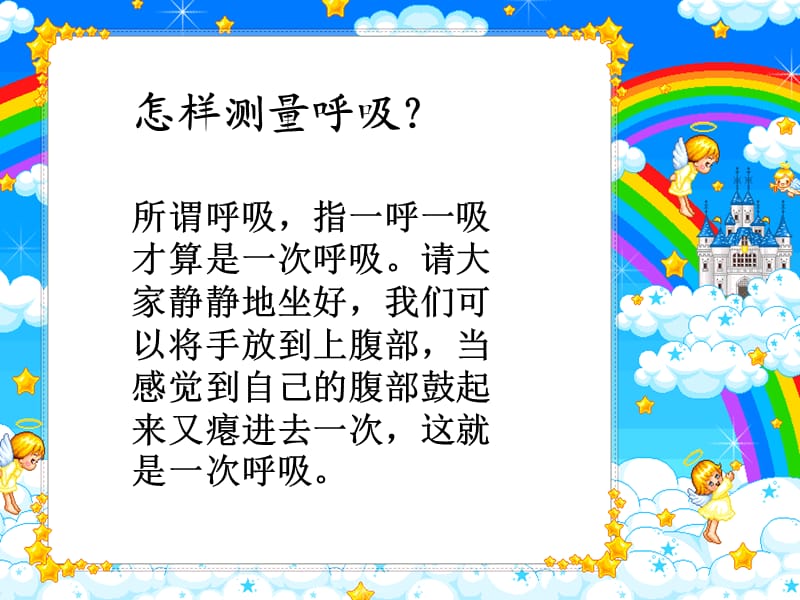 《测量呼吸和心跳》PPT课件.ppt_第2页