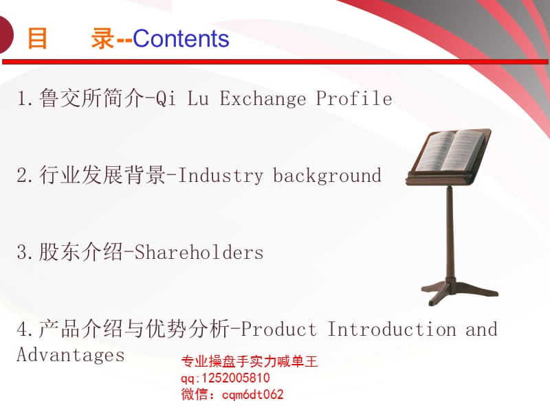 齐鲁商品交易中心培训课件(鲁交所).ppt_第2页