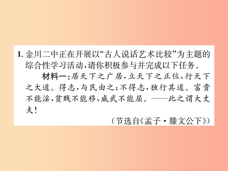 2019年八年级语文下册 小专题 口语交际 综合性学习习题课件 语文版.ppt_第2页