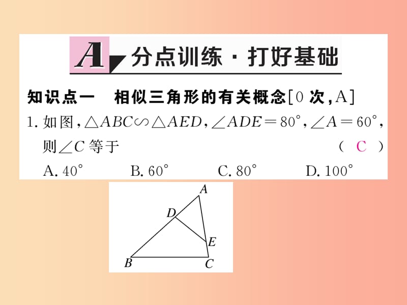 2019秋九年级数学上册 第25章 图形的相似 25.3 相似三角形练习课件（新版）冀教版.ppt_第2页