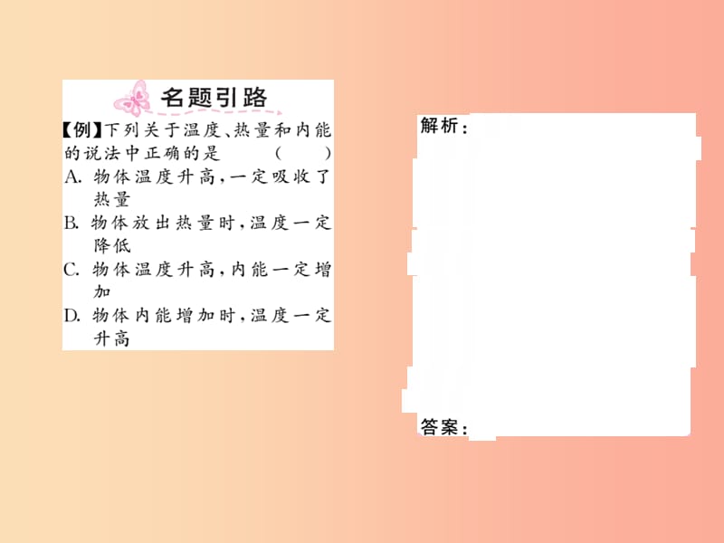 2019秋九年级物理上册 第1章 2 内能和热量（第2课时 热量的计算）习题课件（新版）教科版.ppt_第2页