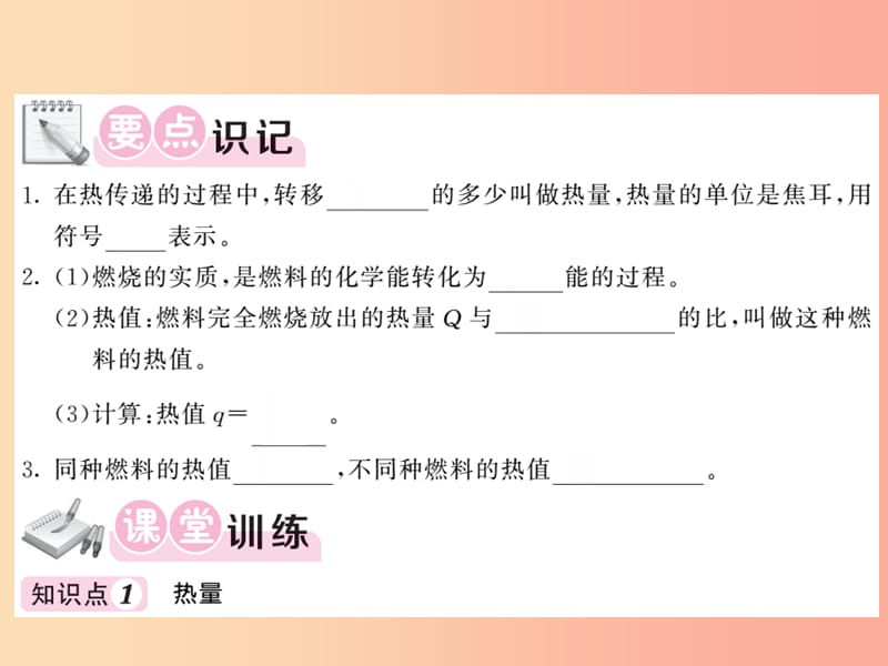 2019秋九年级物理上册 第1章 2 内能和热量（第2课时 热量的计算）习题课件（新版）教科版.ppt_第3页