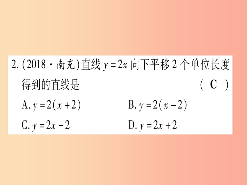 2019中考数学复习 第1轮 考点系统复习 第3章 函数 第2节 一次函数 课时1 一次函数的图像与性质（作业）课件.ppt_第3页