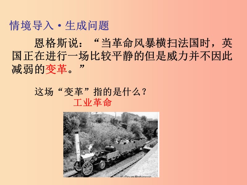 2019年秋九年级历史上册 第7单元 工业革命和工人运动的兴起 第21课 第一次工业革命课件 新人教版.ppt_第2页