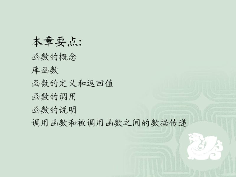 C语言程序设计-第7章.ppt_第2页