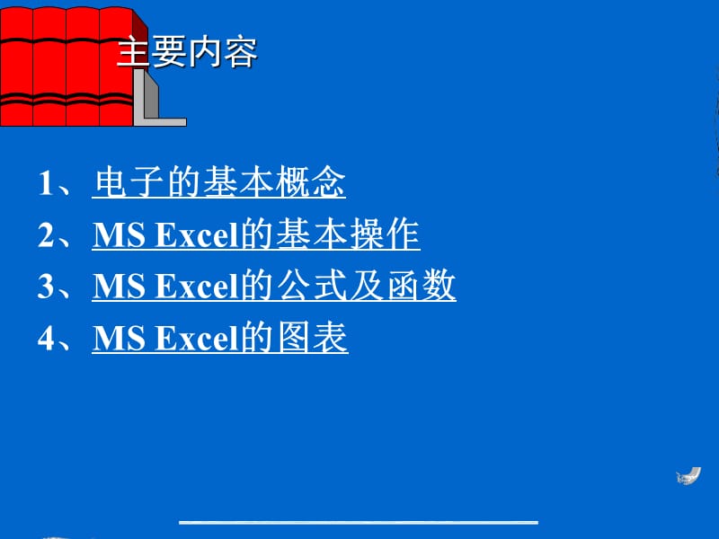 Excel技能教程(学习资料).ppt_第2页