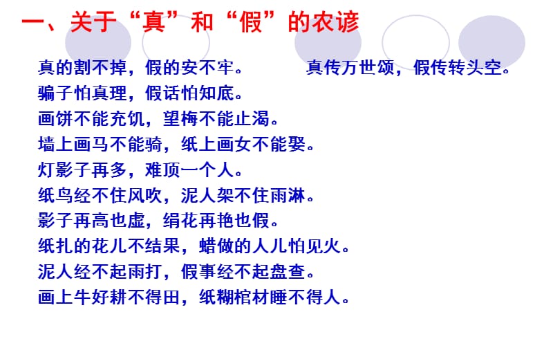 班会课(求真一世弄假一时).ppt_第2页