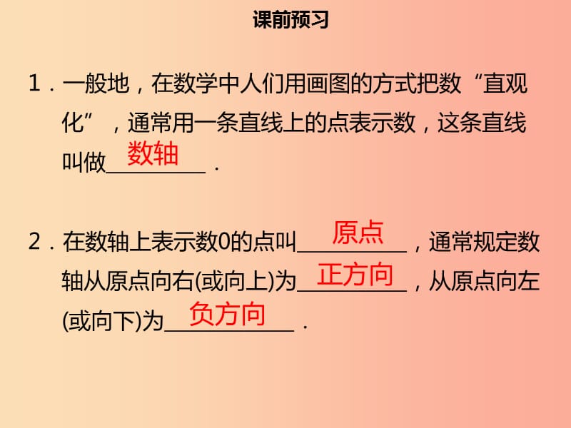 2019年七年级数学上册 第一章 有理数 1.2.2 数轴课件 新人教版.ppt_第3页