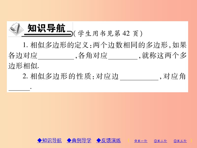 2019年秋九年级数学上册 第23章 图形的相似 23.2 相似图形习题课件（新版）华东师大版.ppt_第2页