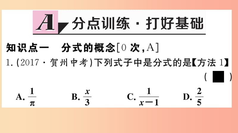 八年级数学上册 12.1 第1课时 分式及其基本性质课件 （新版）冀教版.ppt_第3页