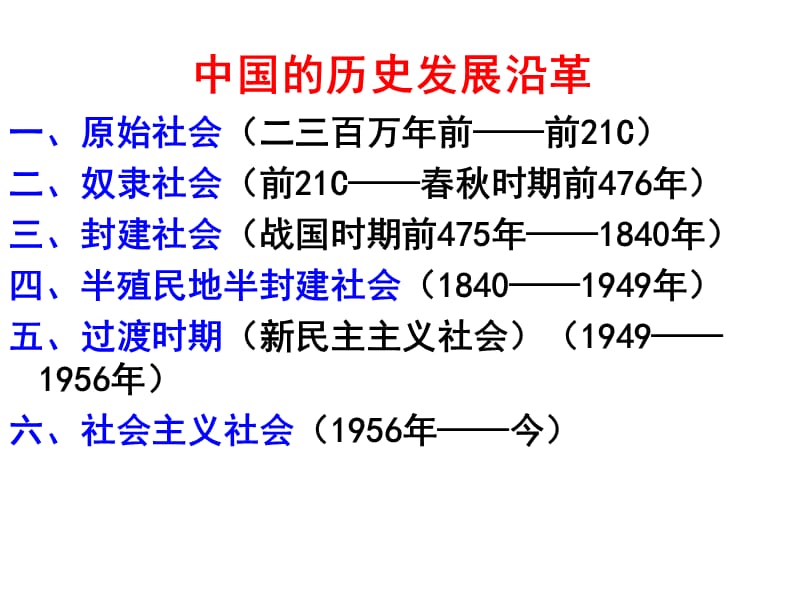 2014年高考历史二轮复习.ppt_第2页