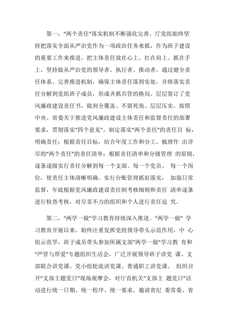 全省水利系统20XX年党风廉政建设工作会议讲话稿.doc_第2页