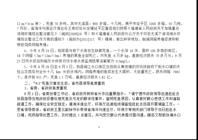 湾口、溪岚网箱养殖培训教材.ppt_第2页