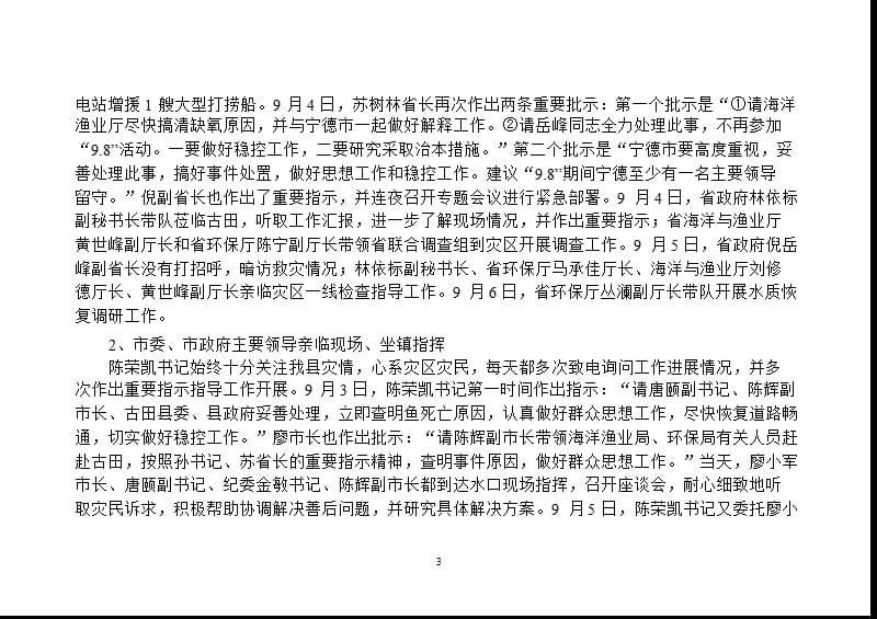 湾口、溪岚网箱养殖培训教材.ppt_第3页