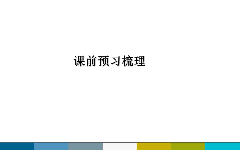 《生活与哲学复习》PPT课件.ppt_第2页