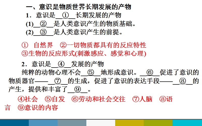 《生活与哲学复习》PPT课件.ppt_第3页